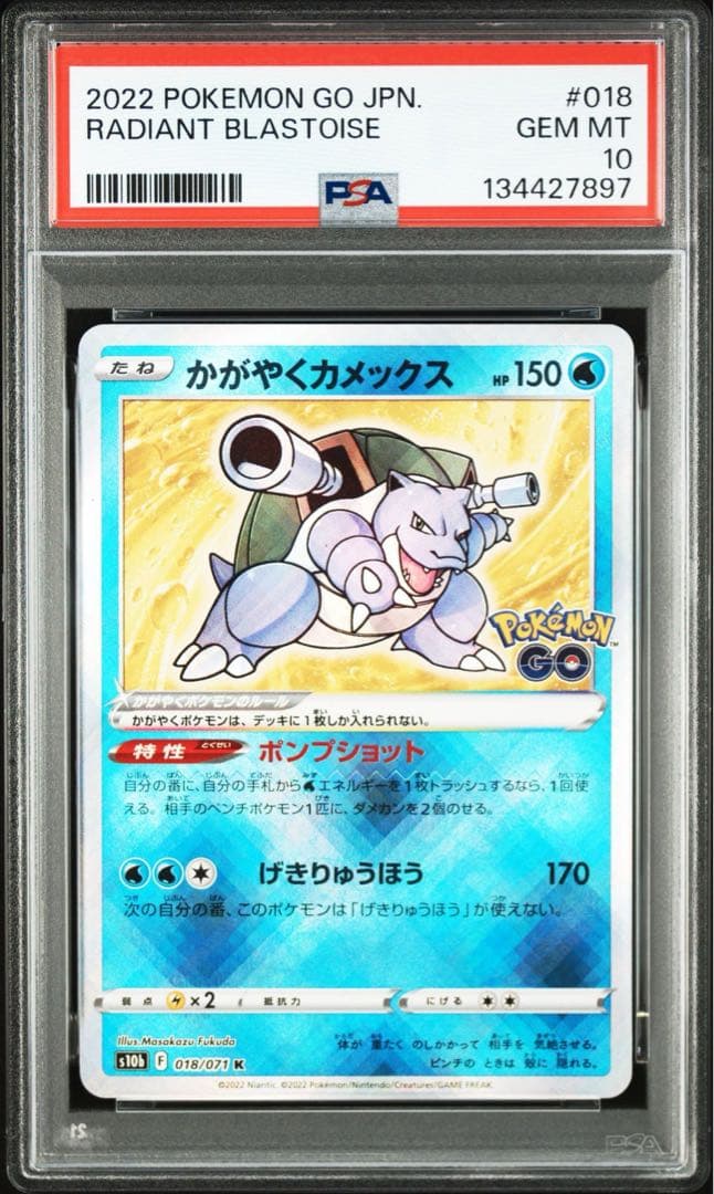 【PSA10】かがやくフシギバナ カメックス 2連番セット