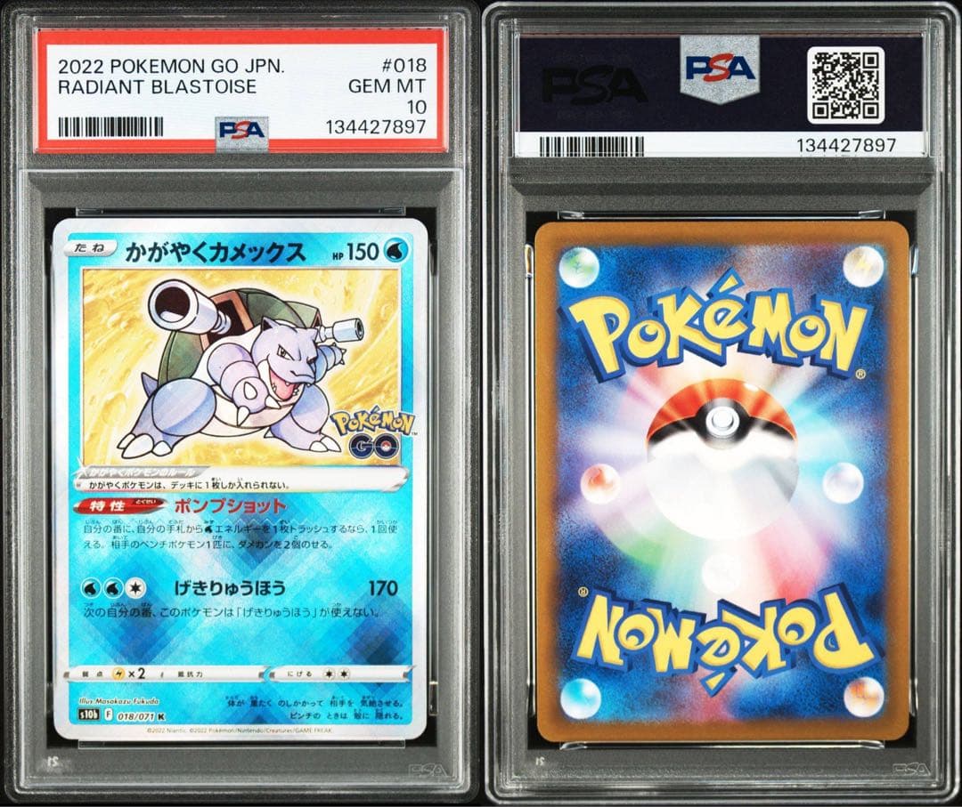 【PSA10】かがやくフシギバナ カメックス 2連番セット