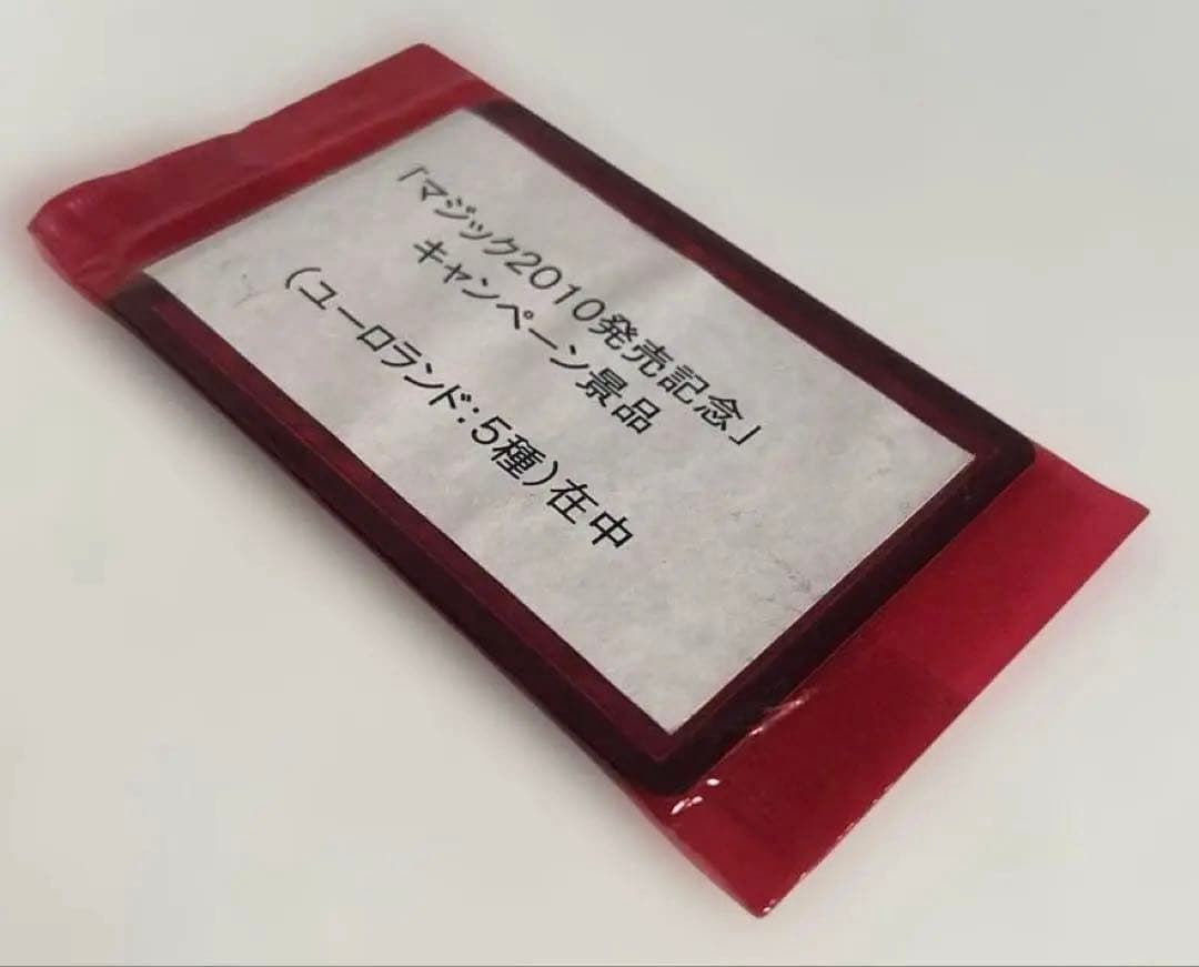 未開封品 マジックザギャザリング ユーロランド5種 赤 マジック2010発売記念