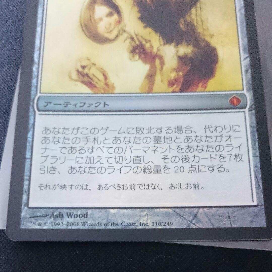MTG 日本語 死者の鏡 foil