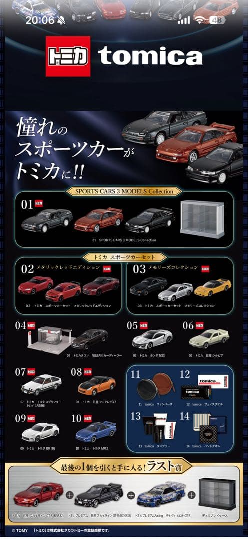 【新品】tomicaくじ トミカくじ 第3弾 全20種類　フルコンプリート
