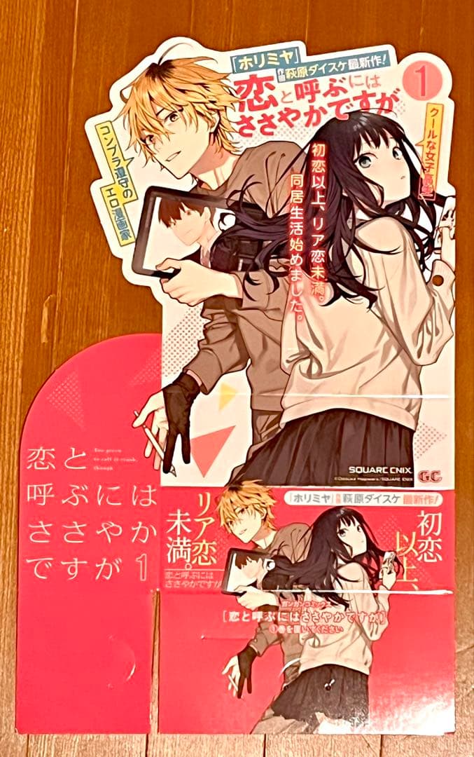 恋と呼ぶにはささやかですが ポスター 複製原画 など