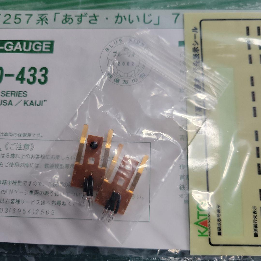 KATO E257(あずさ かいじ)7両基本セット 訳あり現状販売中古