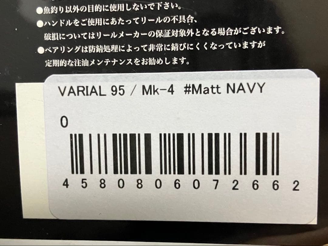 マットネイビー　バリアルハンドル95 キープキャスト限定　キープキャスト2026
