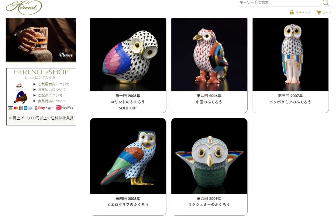 ヘレンド 世界のふくろう 2005年 3000個限定 コリントのふくろう