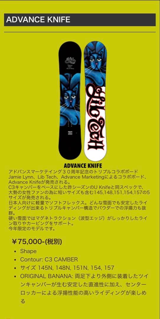 30周年記念限定モデル LIBTECH ADVANCE KNIFE 145N