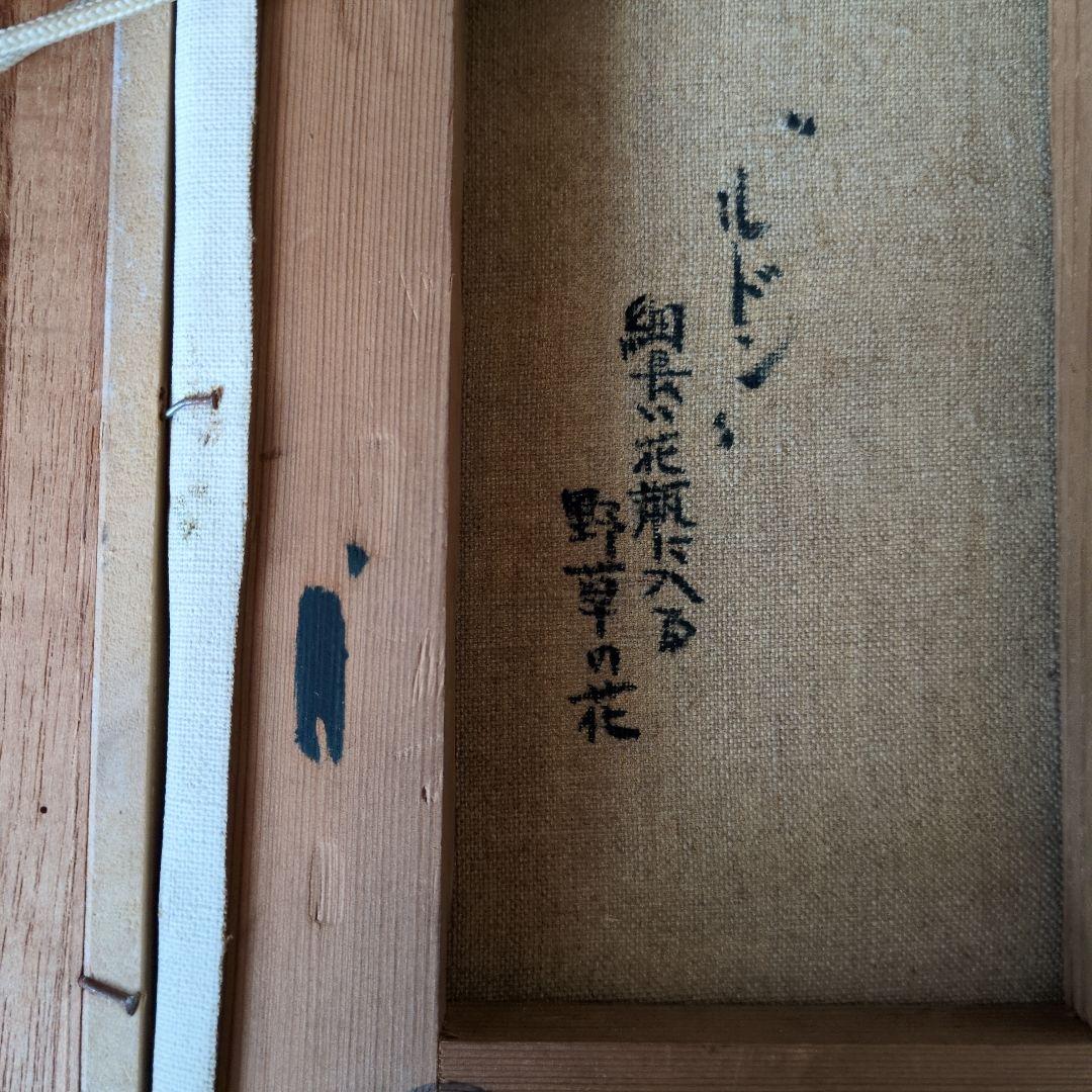 T. Ohinaga 油彩画 花瓶の花 1967年