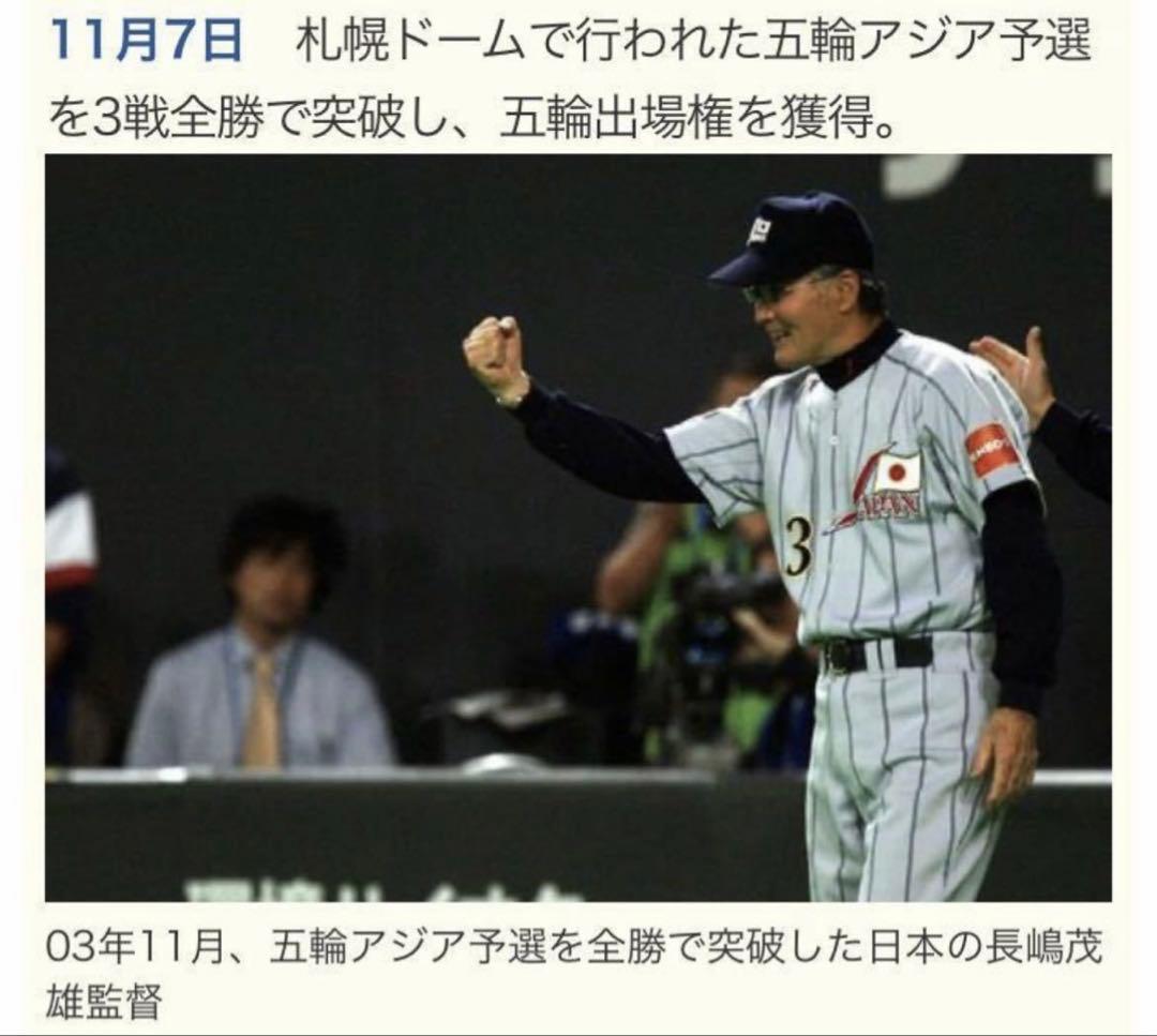 2003アジア野球選手権　日本代表　長嶋茂雄監督ユニフォーム　未使用美品