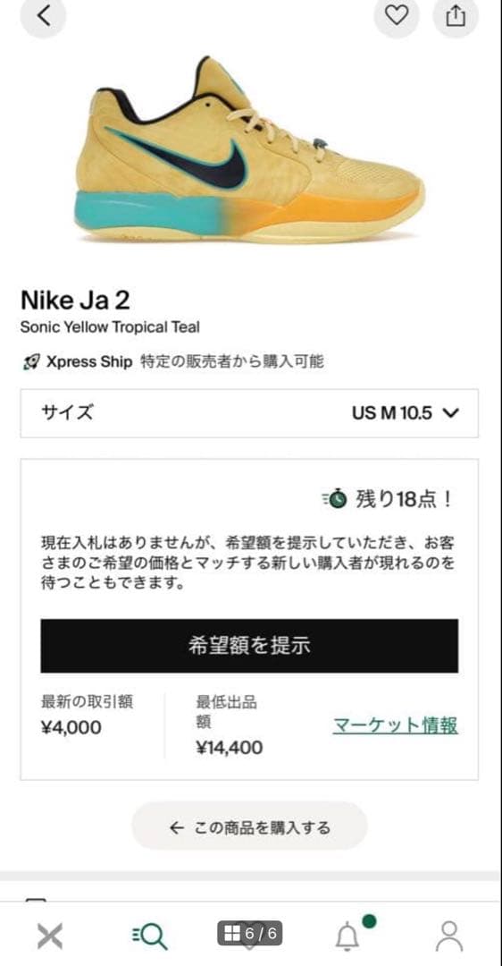 シューズ(男性用) nike Ja2 Sonic Yellow Tropical Teal