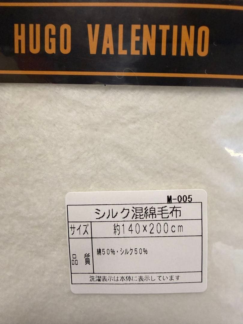 HUGO VALENTINO シルク混ブランケット
