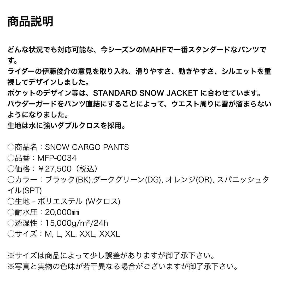 新品 MAHF スノーカーゴパンツ