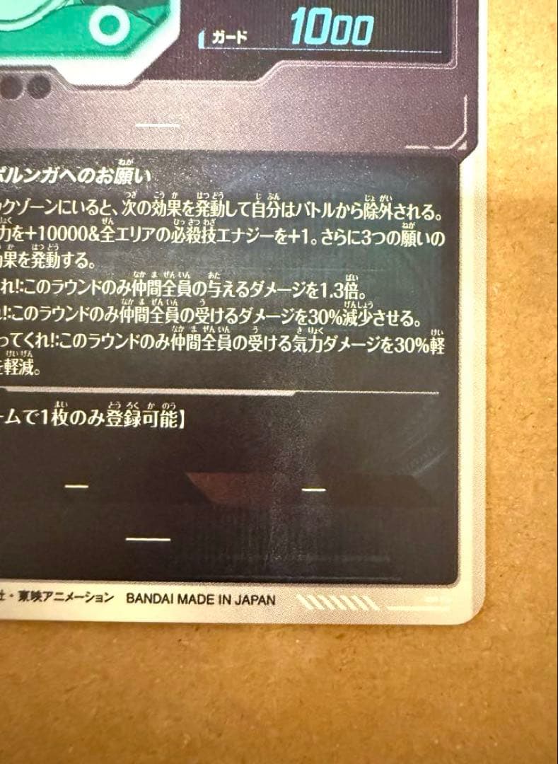 ドラゴンボールカードスーパーダイバーズ　EX4-006 ポルンガ:DA