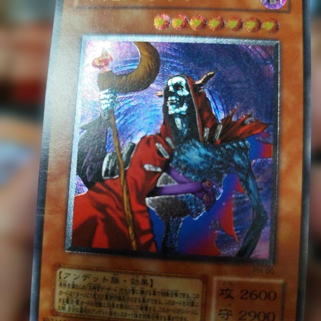 不死王リッチー (遊戯王OCG)　レリーフ　アルティメット