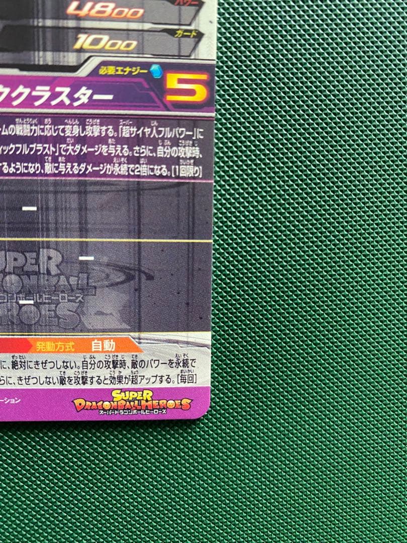スーパードラゴンボールヒーローズ UM10-SEC2 ブロリー 美品