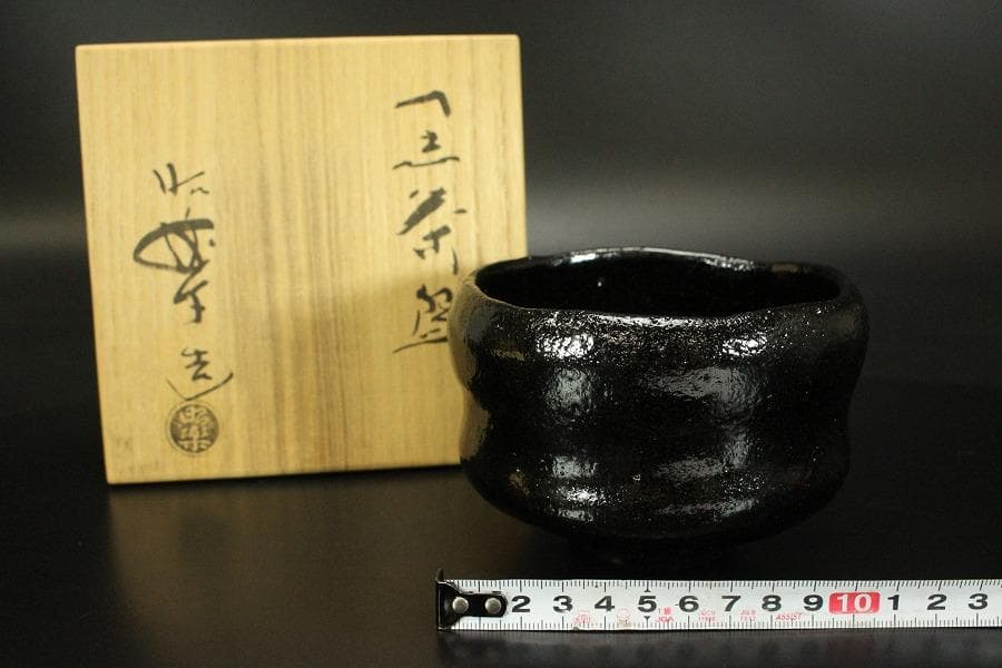 茶道具 昭楽造 黒茶碗 共箱 未使用(ZE946)