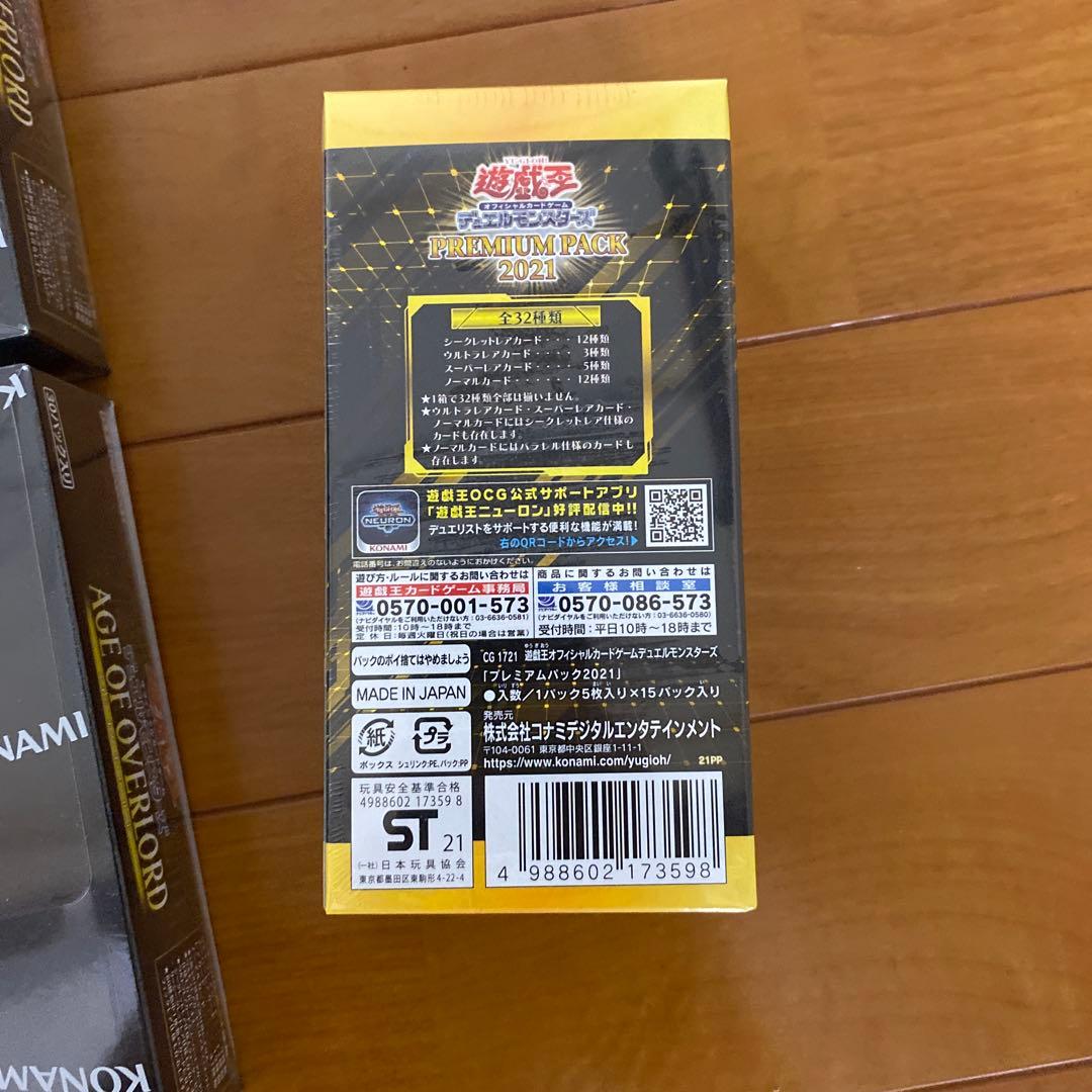 遊戯王デュエリストネクサス エイジオブオーバーロード プレミアムパック2021