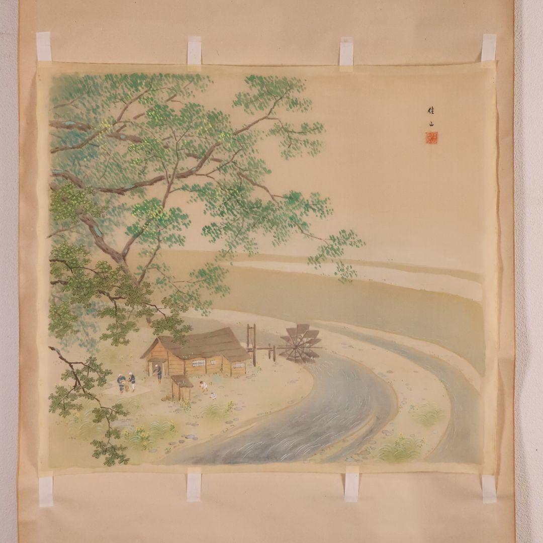 【模写】日本画まくり3点まとめ 在銘 佳山 山水人物風景 絹本 掛軸 CM426