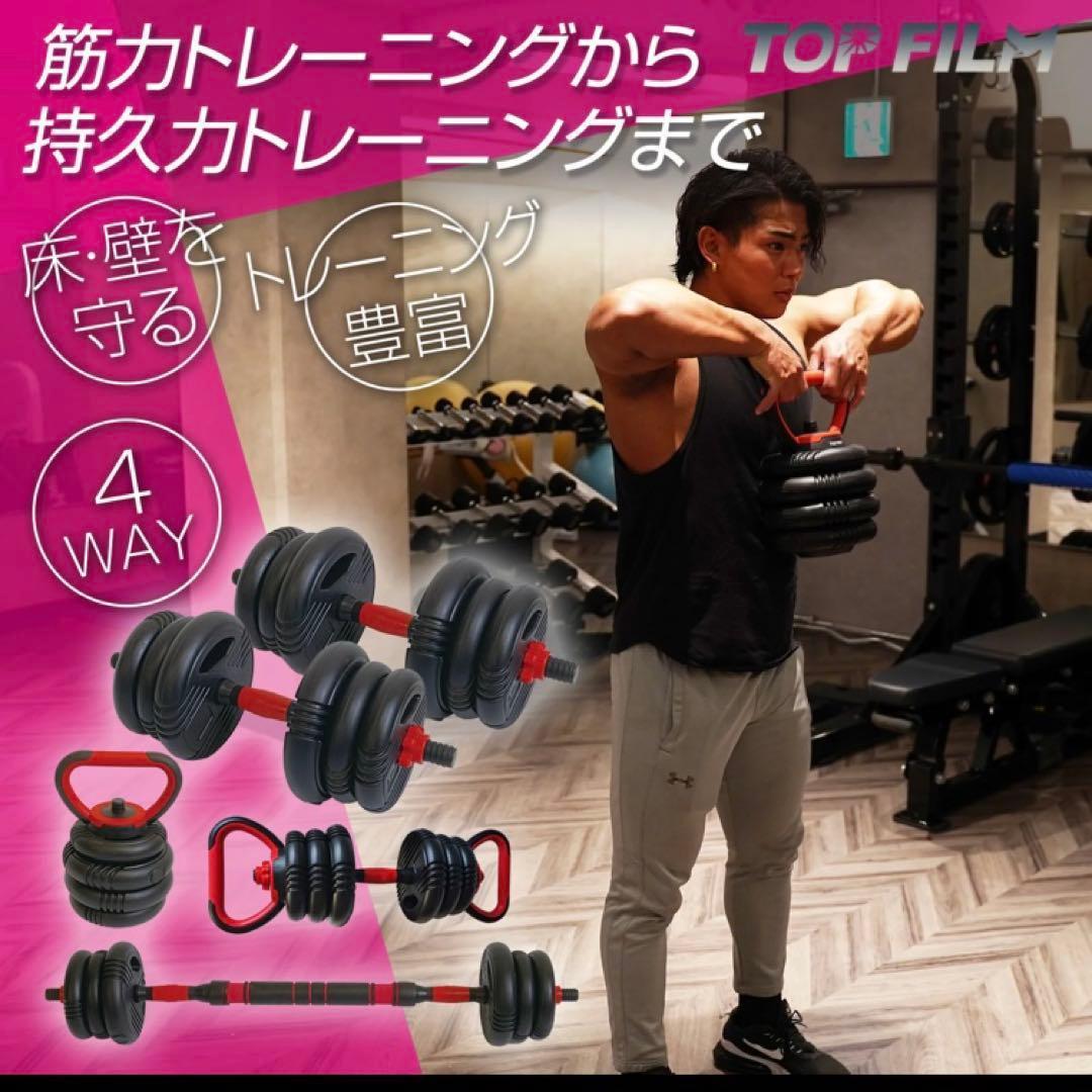 可変式ダンベル 4WAY 30kg 15kg×2セット 筋トレ★