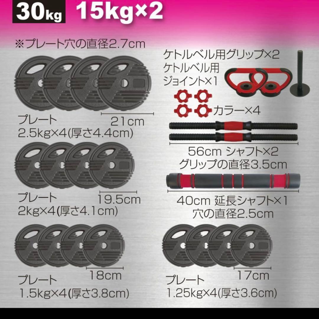 可変式ダンベル 4WAY 30kg 15kg×2セット 筋トレ★
