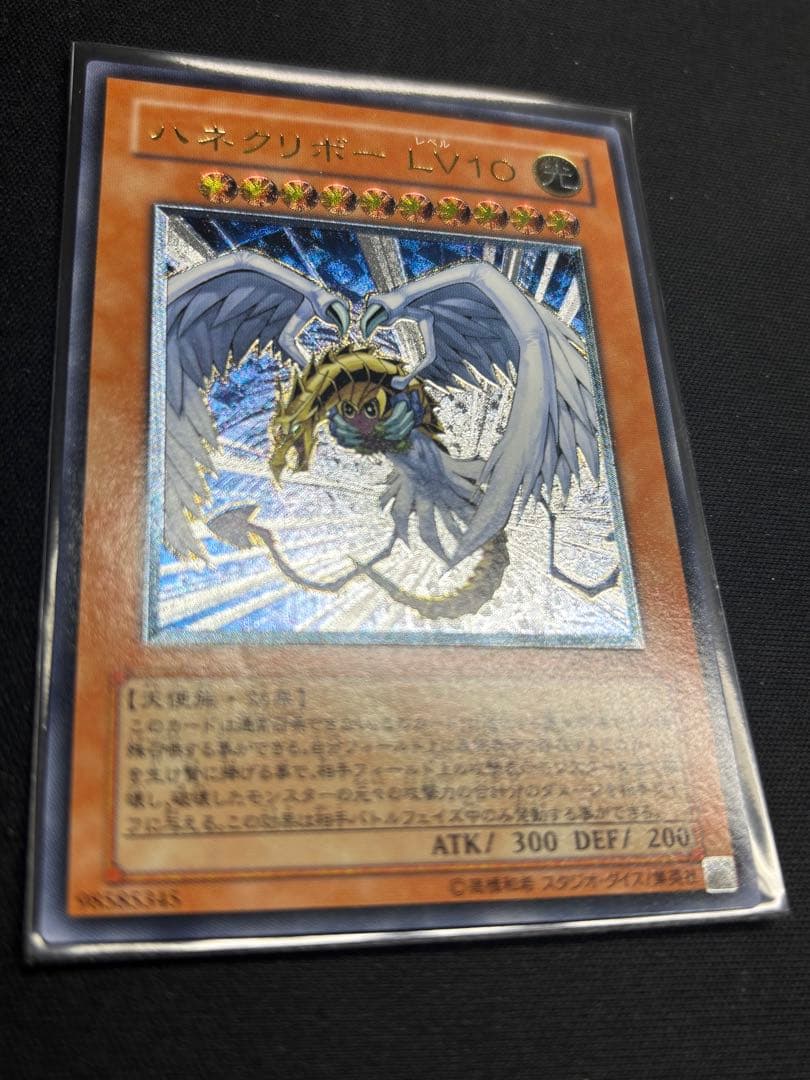 ハネクリボー　Lv10 アルティメット　レリーフ 遊戯王