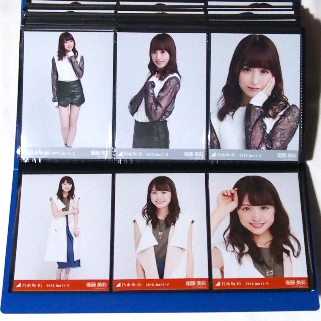 乃木坂46 衛藤美彩 生写真 2016 23種コンプ まとめ売り
