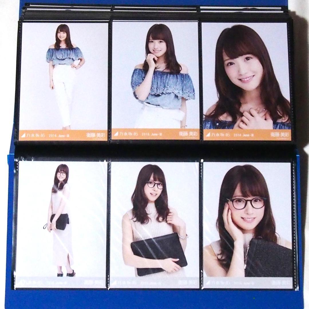 乃木坂46 衛藤美彩 生写真 2016 23種コンプ まとめ売り