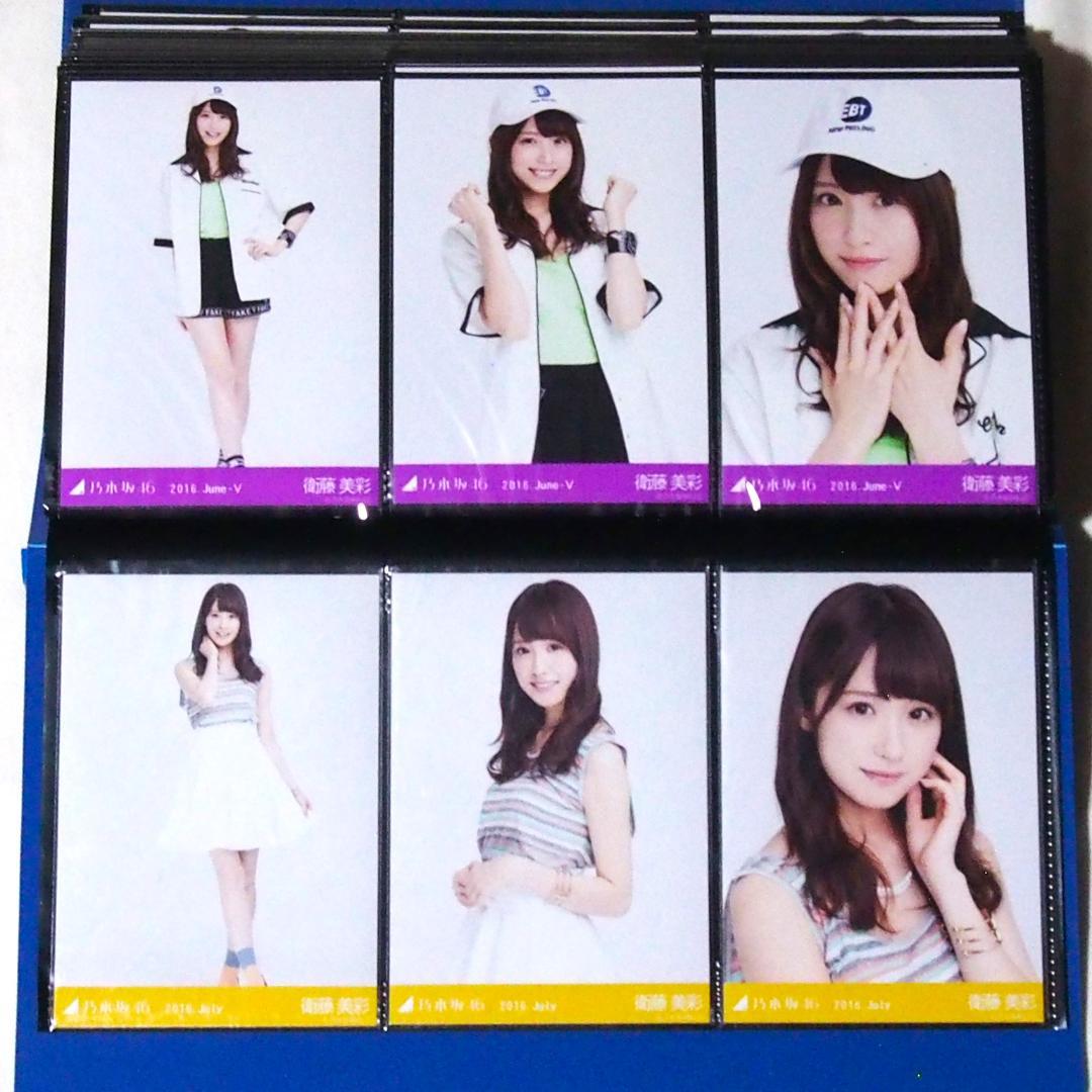 乃木坂46 衛藤美彩 生写真 2016 23種コンプ まとめ売り