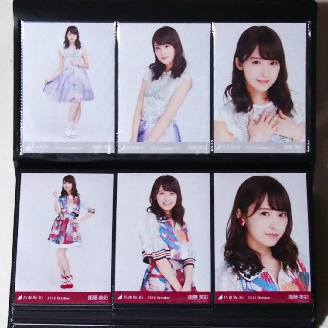 乃木坂46 衛藤美彩 生写真 2016 23種コンプ まとめ売り
