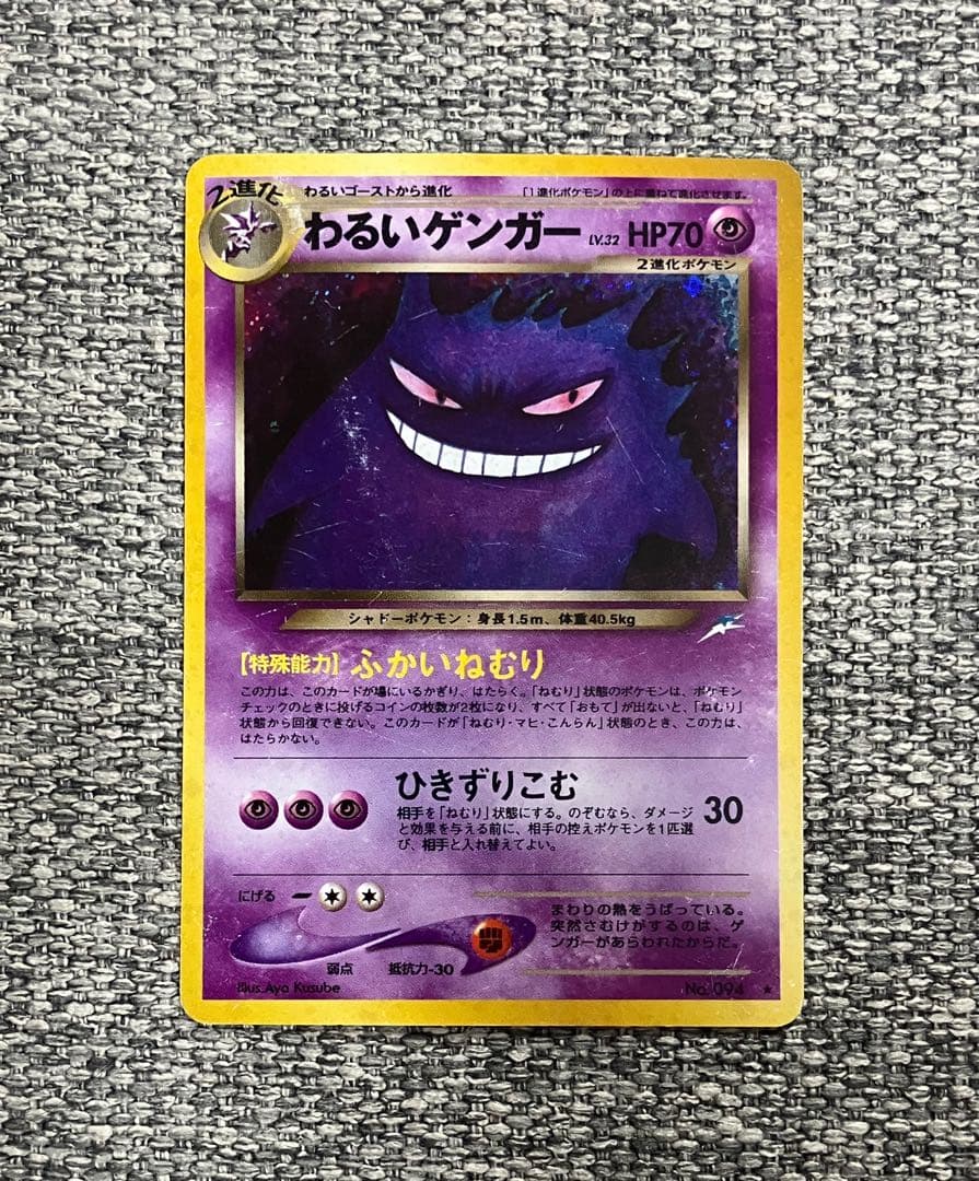 ※渦巻きホロ※わるいゲンガー ★ 拡張パック第4弾 闇、そして光へ 旧裏
