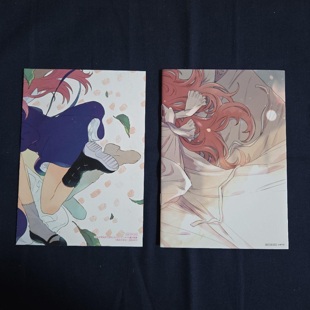 君が死ぬまで恋をしたい　1巻　特典　リーフレット　小冊子　アニメイト