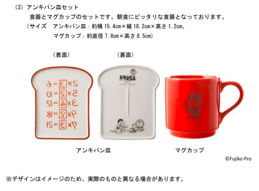 郵便局2017限定　コラボ　ドラえもん　暗記パン　マグカップ　2個セット 新品