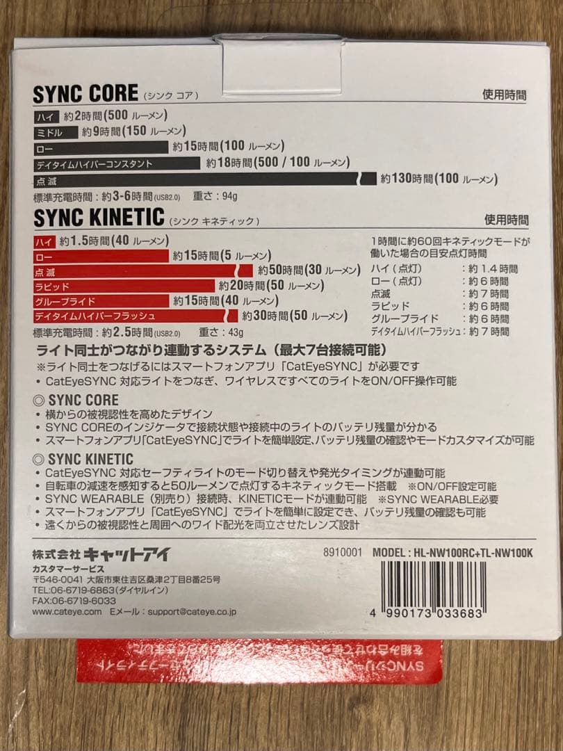 値下げ❌　CATEYE SYNC CORE SYNC KINETIC 前後セット