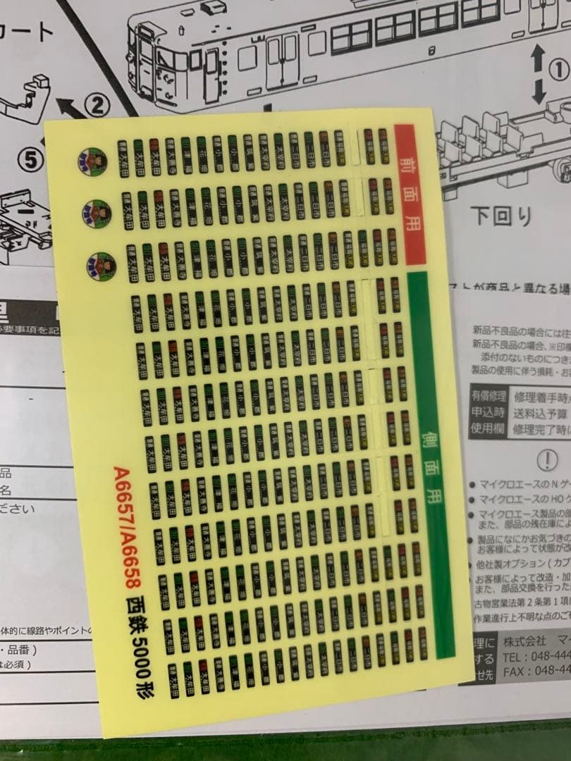マイクロエース西鉄5000形
