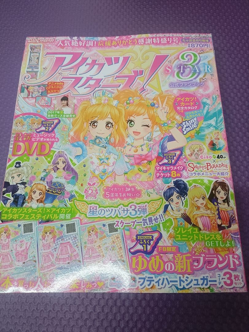 アイカツスターズ！公式ファンブック　まとめ売り