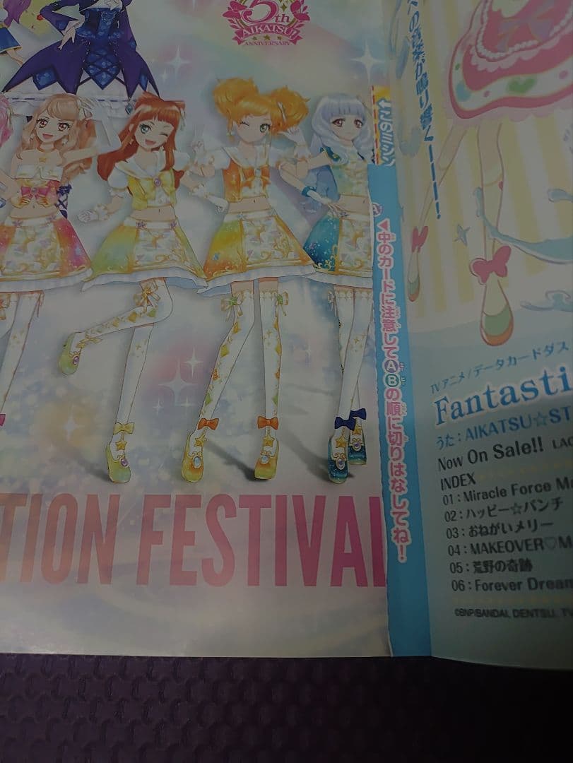 アイカツスターズ！公式ファンブック　まとめ売り
