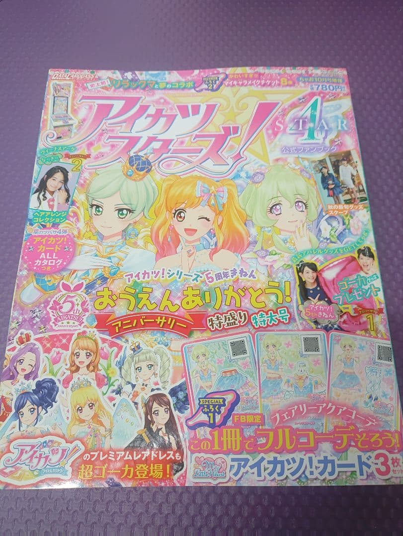 アイカツスターズ！公式ファンブック　まとめ売り