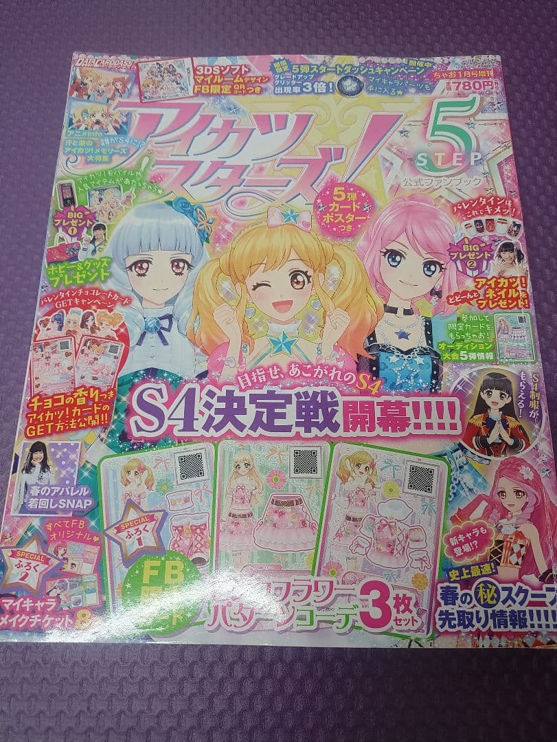 アイカツスターズ！公式ファンブック　まとめ売り