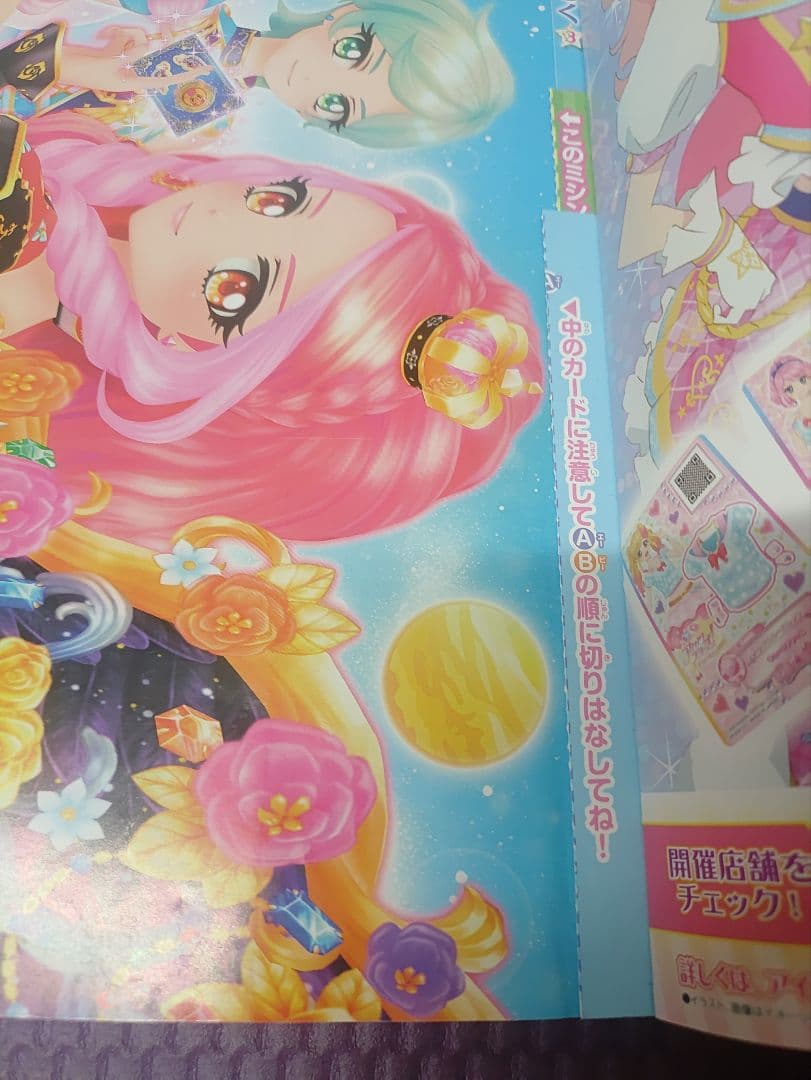 アイカツスターズ！公式ファンブック　まとめ売り