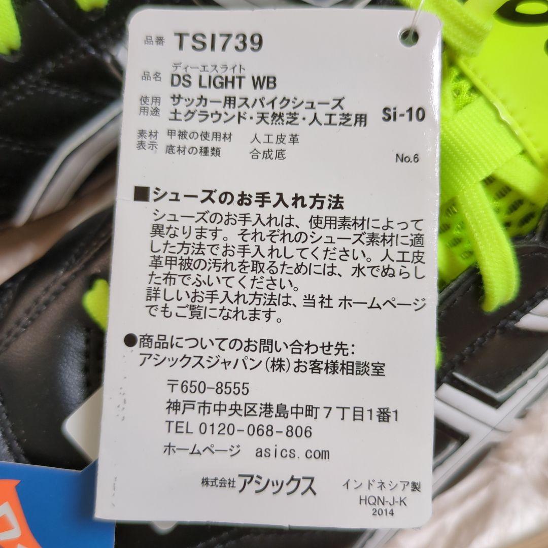 アシックス DS LIGHT WB TSI739サッカー用スパイク 27.5cm