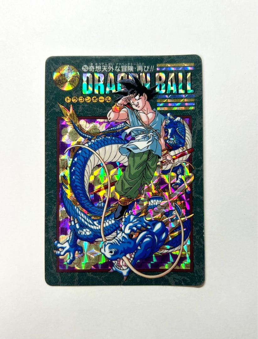 ドラゴンボール ビジュアルアドベンチャー 253奇想天外な冒険・再び!!【美品】
