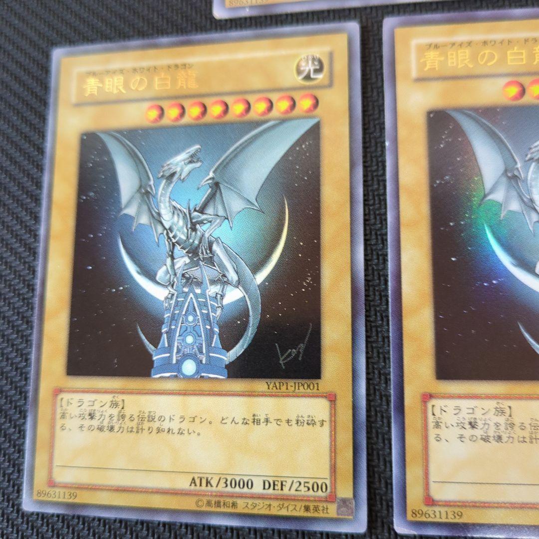 【3枚セット】遊戯王 青眼の白龍 YAP1-JP001 ウルトラ 10周年