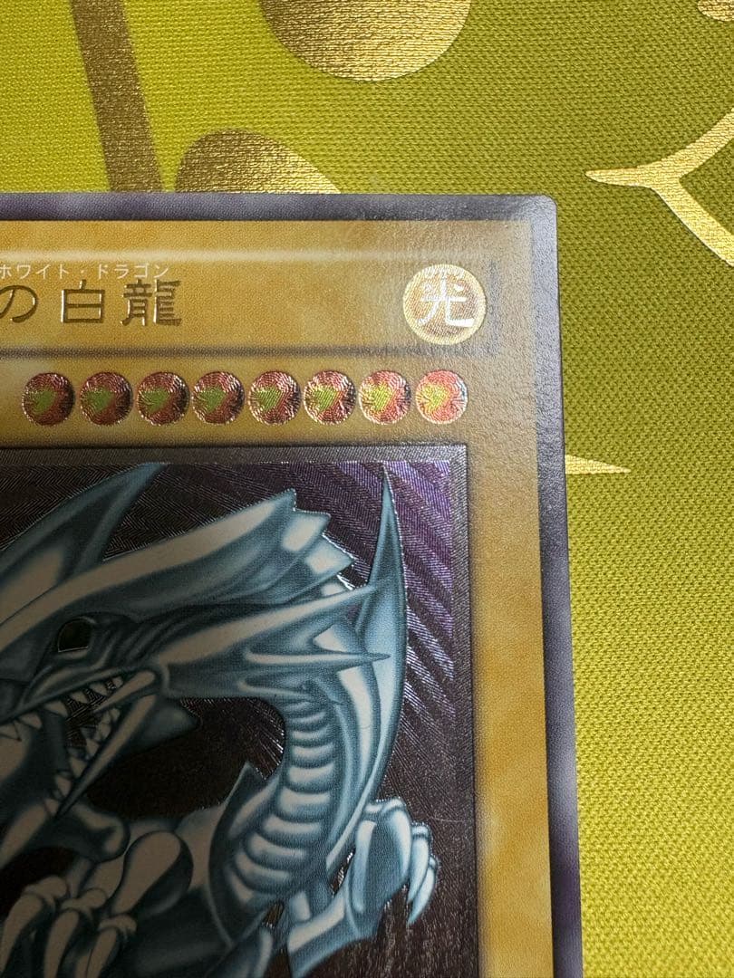 ブルーアイズホワイトドラゴン 青眼の白龍 レリーフ SM-51