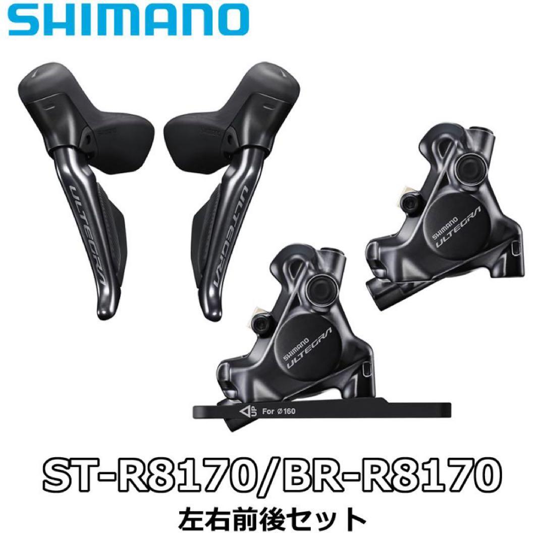 【新品未使用】ST-R8170 ULTEGRA 12速レバーキャリパー左右セット