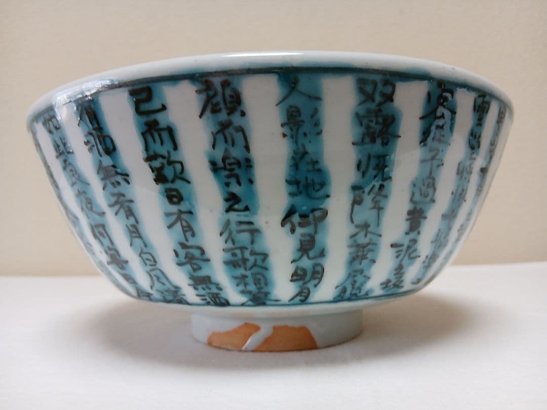 九谷焼　青呉洲赤壁賦鉢　四代須田菁華作