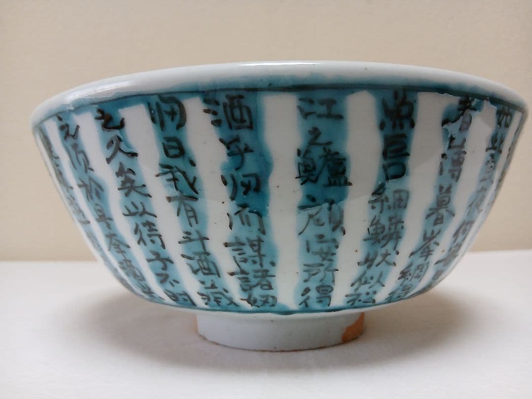 九谷焼　青呉洲赤壁賦鉢　四代須田菁華作