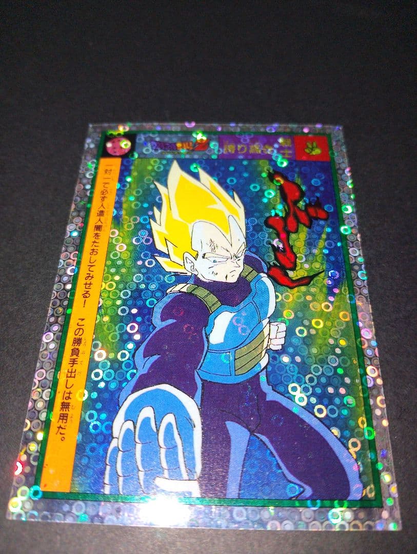 ドラゴンボールカード ベジータ「誇り高き戦士」