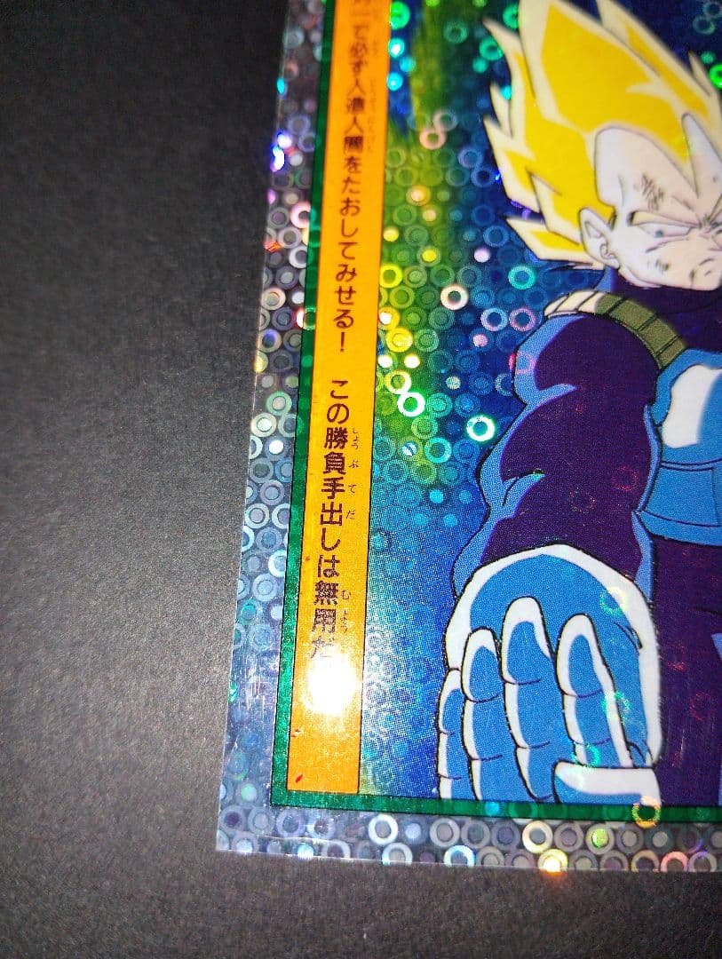 ドラゴンボールカード ベジータ「誇り高き戦士」