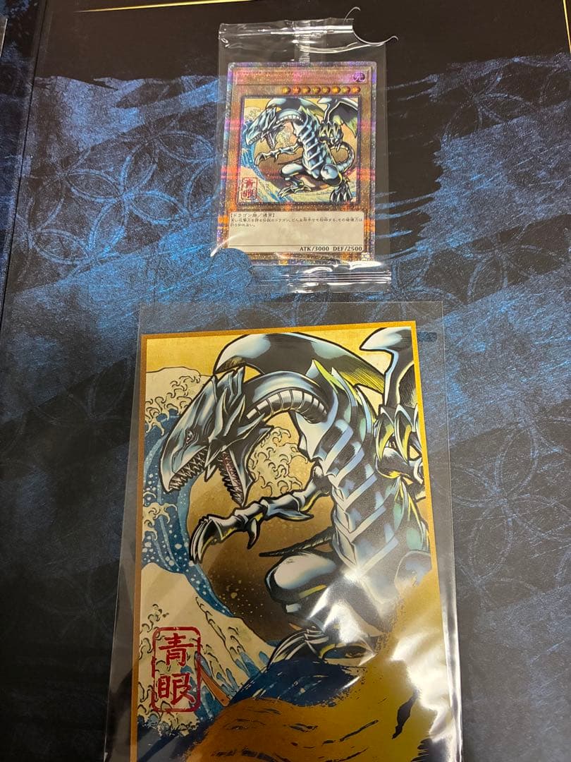 遊戯王　青眼の白龍　浮世絵風　郵便局