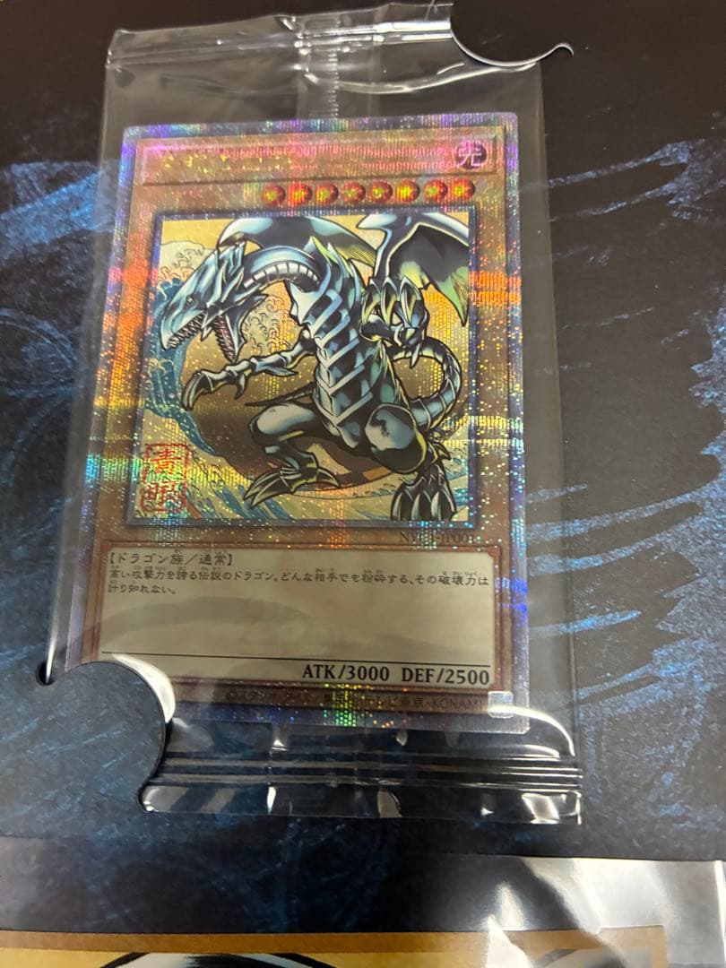 遊戯王　青眼の白龍　浮世絵風　郵便局