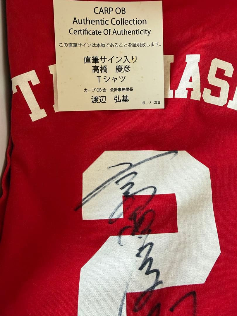 広島カープ OB会公認 高橋慶彦氏直筆サインＴシャツ シリアルナンバーXLサイズ